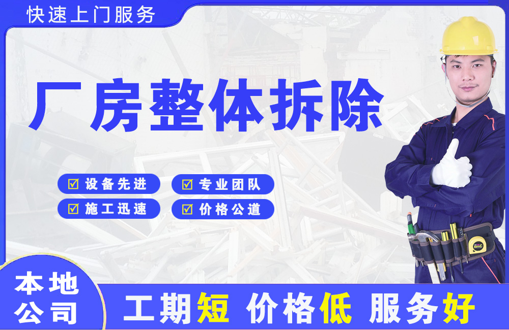 合川厂房整体拆除